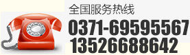 0371-69595567 13526688642